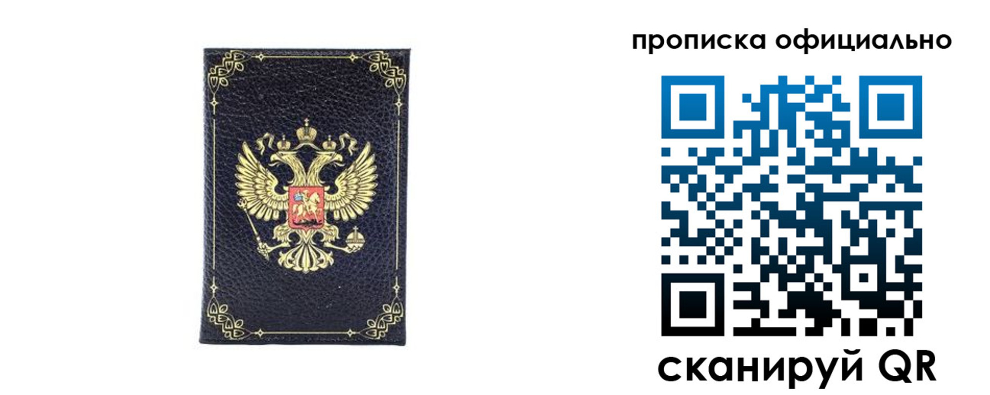 временная регистрация недорого в Клинцах