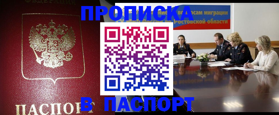 прописка в квартире в Клинцах