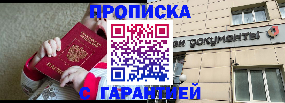 временная регистрация гарантия в Клинцах