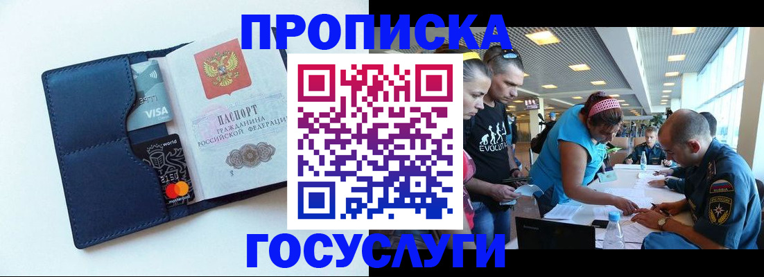 прописка штамп в Клинцах