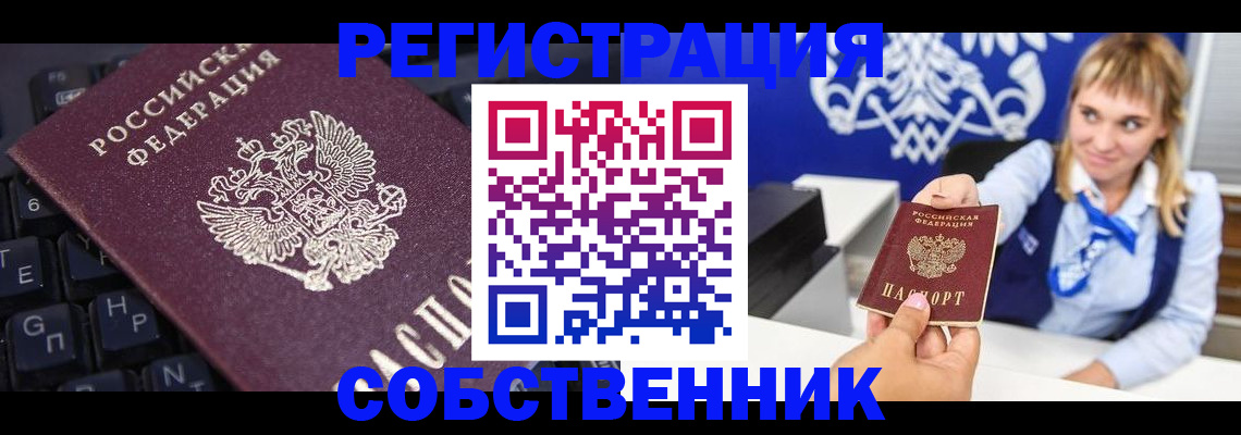 прописка 2025 в Клинцах
