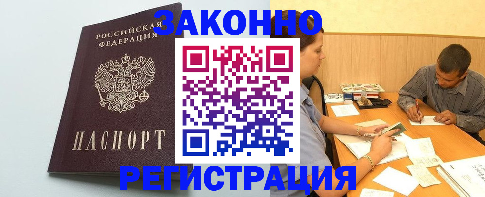 прописка регистрация в Клинцах