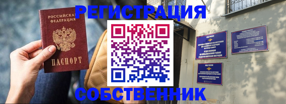 временная регистрация в квартире в Клинцах