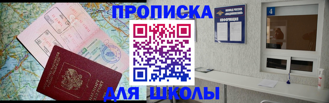 прописка в Клинцах